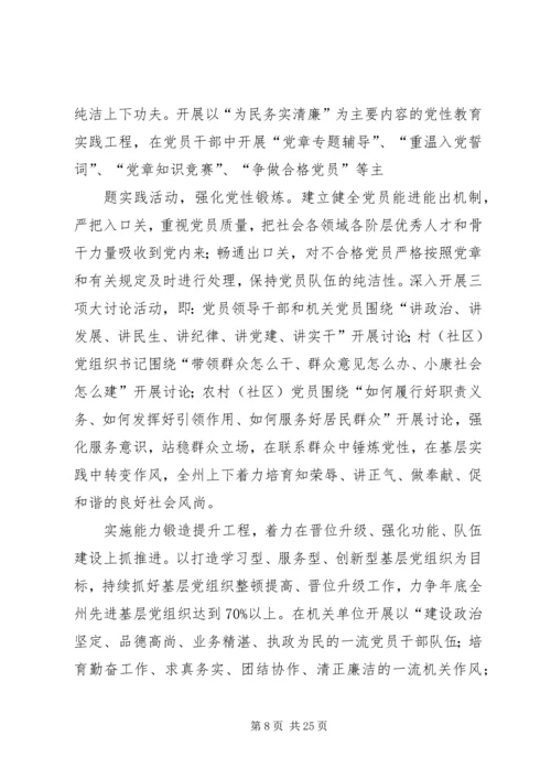 做好“六个坚持”全面提升基层党建科学化水平1.docx