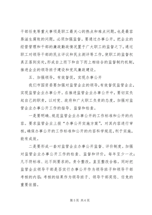 企业办事公开工作汇报.docx