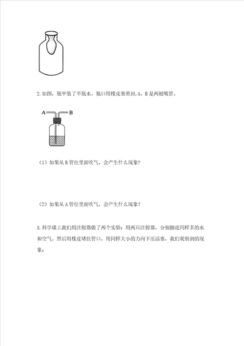 教科版科学三年级上册第2单元空气测试卷重点