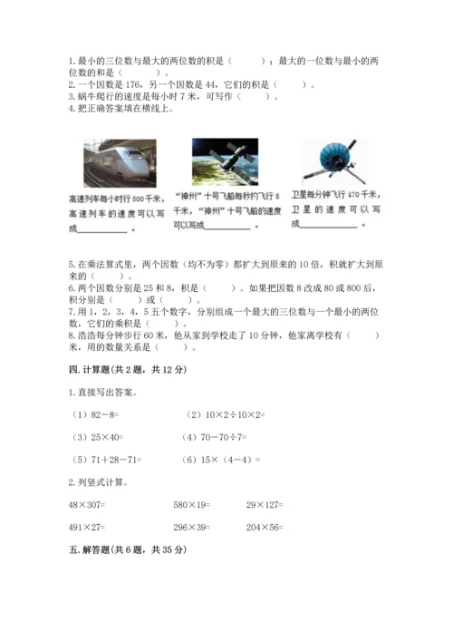 苏教版四年级下册数学第三单元 三位数乘两位数 测试卷精品【易错题】.docx
