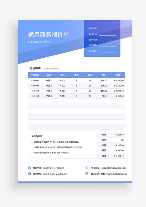 商务简约报价单