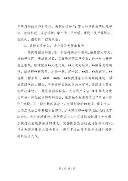 经济开发区管委会全年工作计划范文.docx