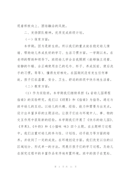 幼儿园小班教师上学期工作总结范文.docx