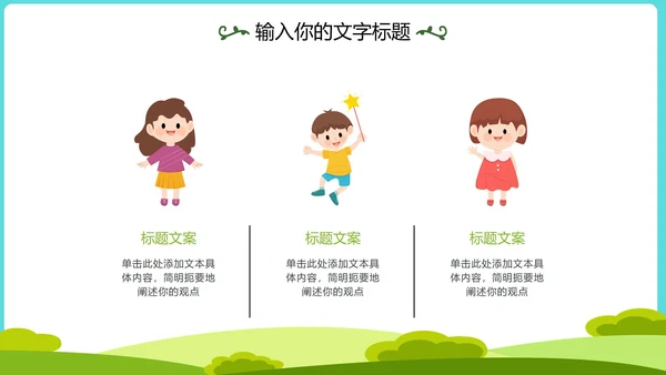 卡通教育教学演示PPT模板