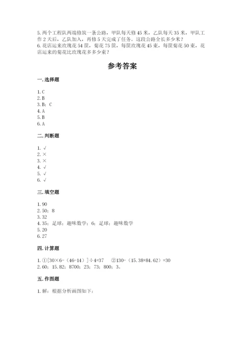 苏教版四年级上册数学期末卷附参考答案（黄金题型）.docx