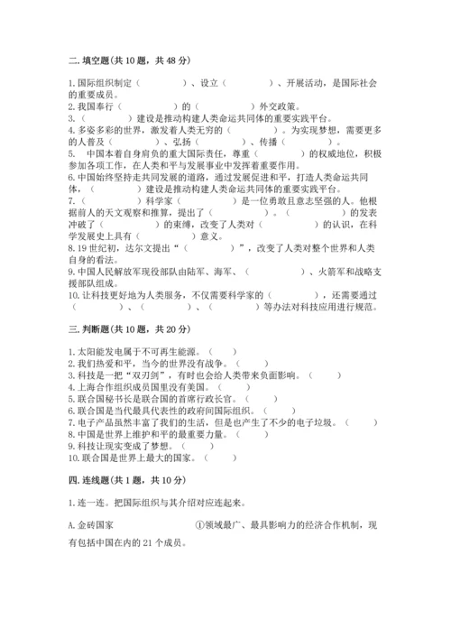 六年级下册道德与法治第四单元《让世界更美好》测试卷精品【夺分金卷】.docx