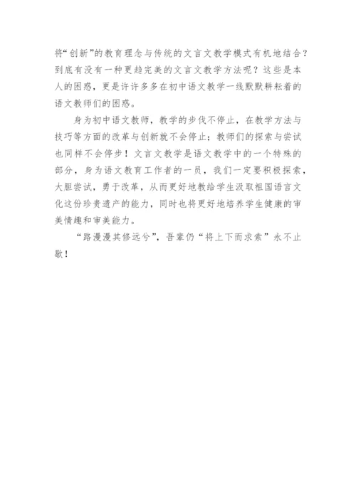 文言文真正走入学生心灵深处论文.docx