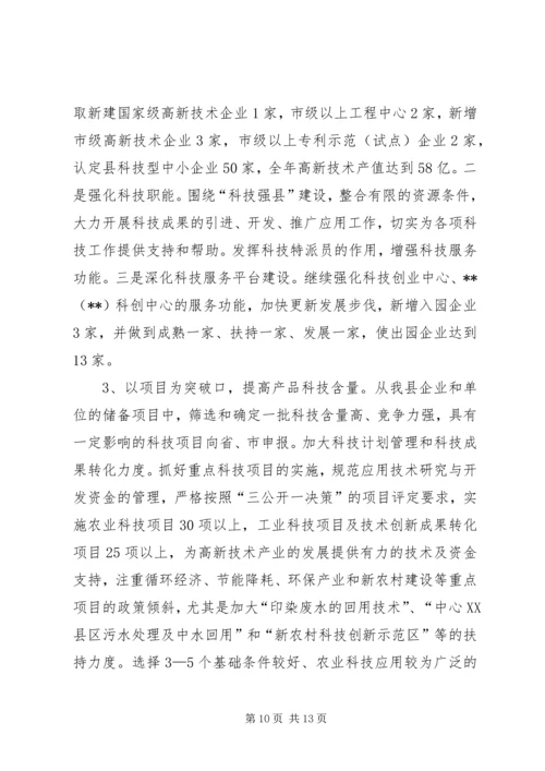 科技局工作总结及工作计划 (3).docx