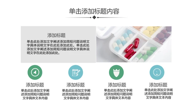 医学医疗药品药厂公司宣传汇报PPT模板
