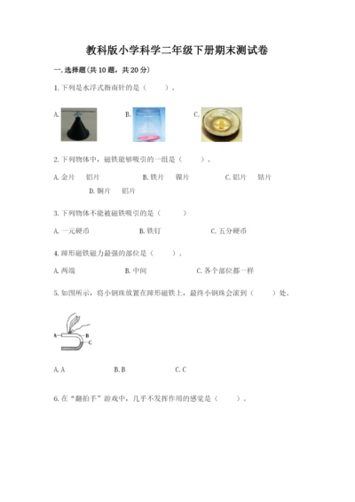 教科版小学科学二年级下册期末测试卷【综合卷】.docx