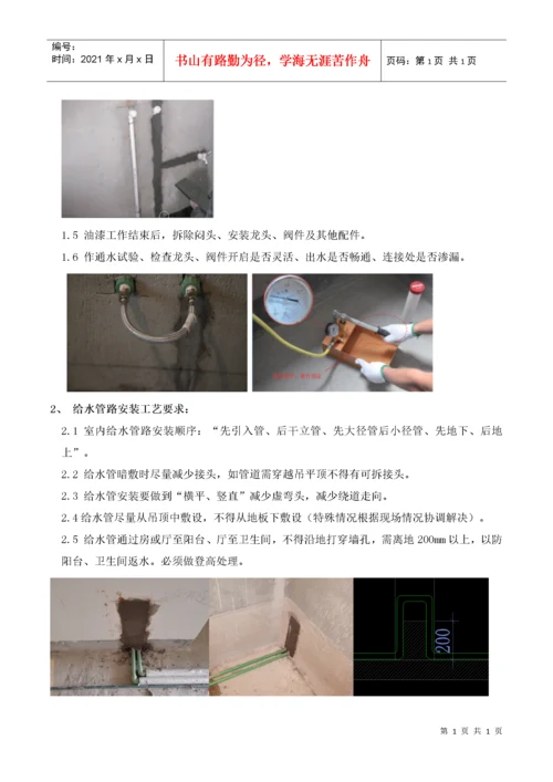 装饰工艺工法实施标准.docx