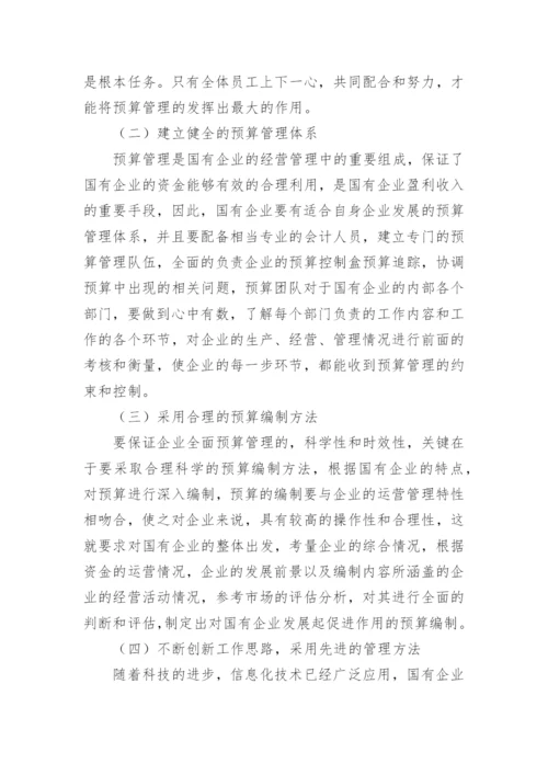 管理学的论文.docx