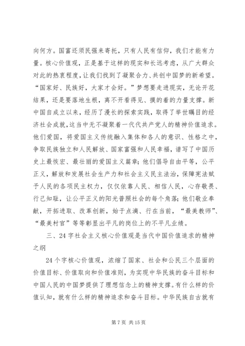 大力弘扬社会主义核心价值观(讲稿) (4).docx