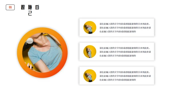 倾听心声音乐课程教学通用PPT模板