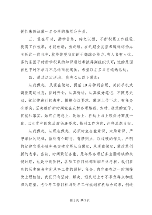 基层公务员落实八项规定改进工作作风心得.docx