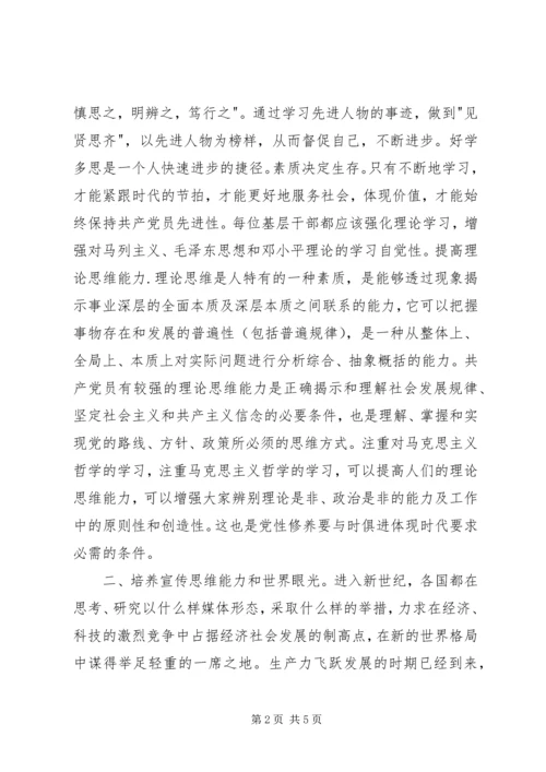 思想汇报范文：浅谈党性修养.docx
