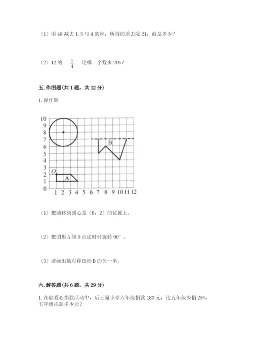 2022人教版六年级上册数学期末测试卷附完整答案（易错题）.docx
