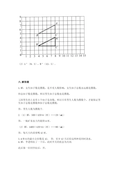 人教版五年级下册数学期末考试卷及完整答案【夺冠】.docx