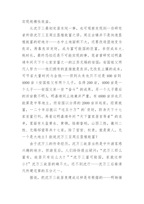 沈万三研究札记之七的文化论文.docx