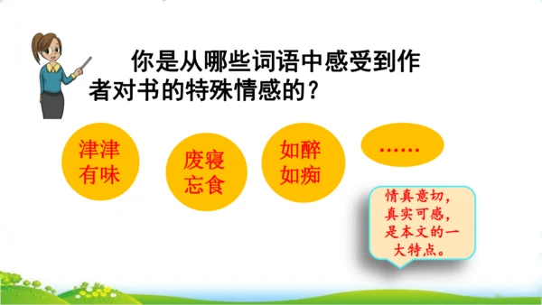 27 我的“长生果“   课件