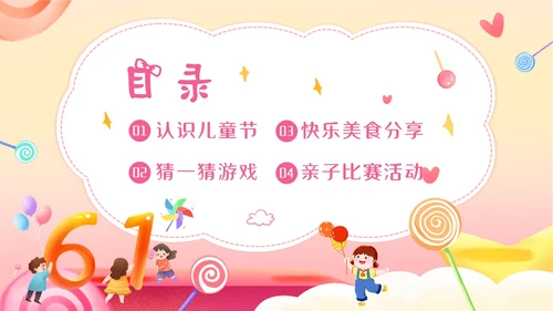 六一儿童节幼儿园亲子活动幼儿园六一儿童节PPT课件