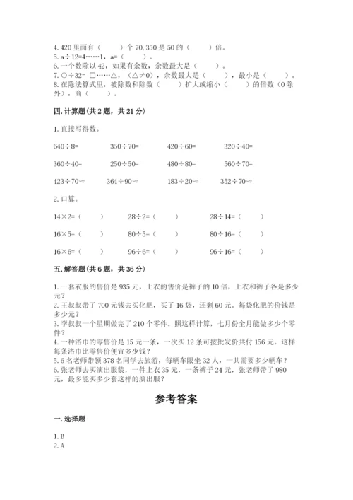 北师大版四年级上册数学第六单元 除法 测试卷附参考答案（达标题）.docx