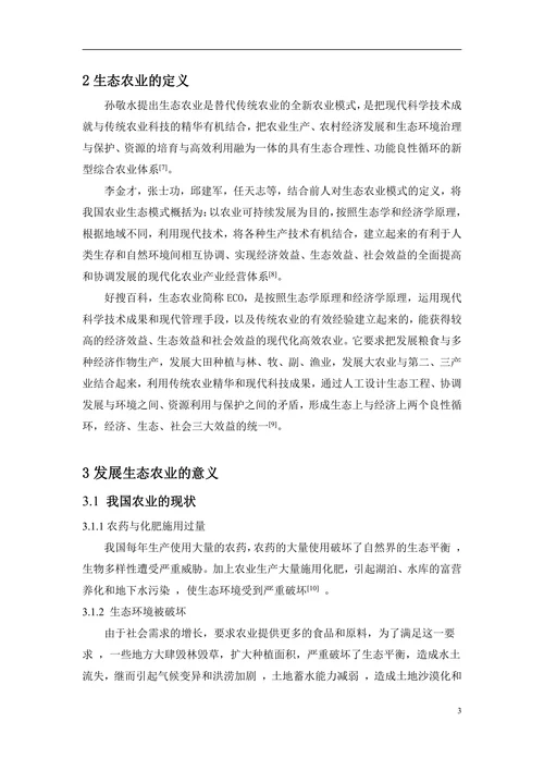 生态农业规划在生态农业建设中的作用