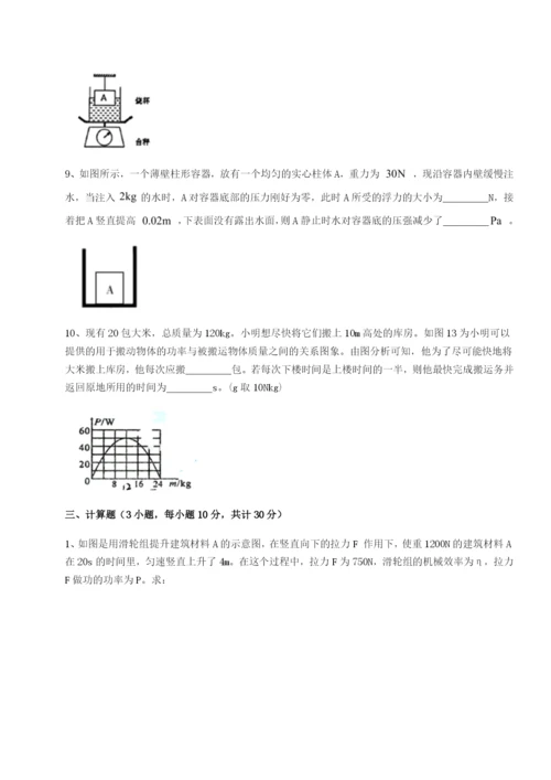 基础强化河北师大附中物理八年级下册期末考试定向训练试题（解析卷）.docx