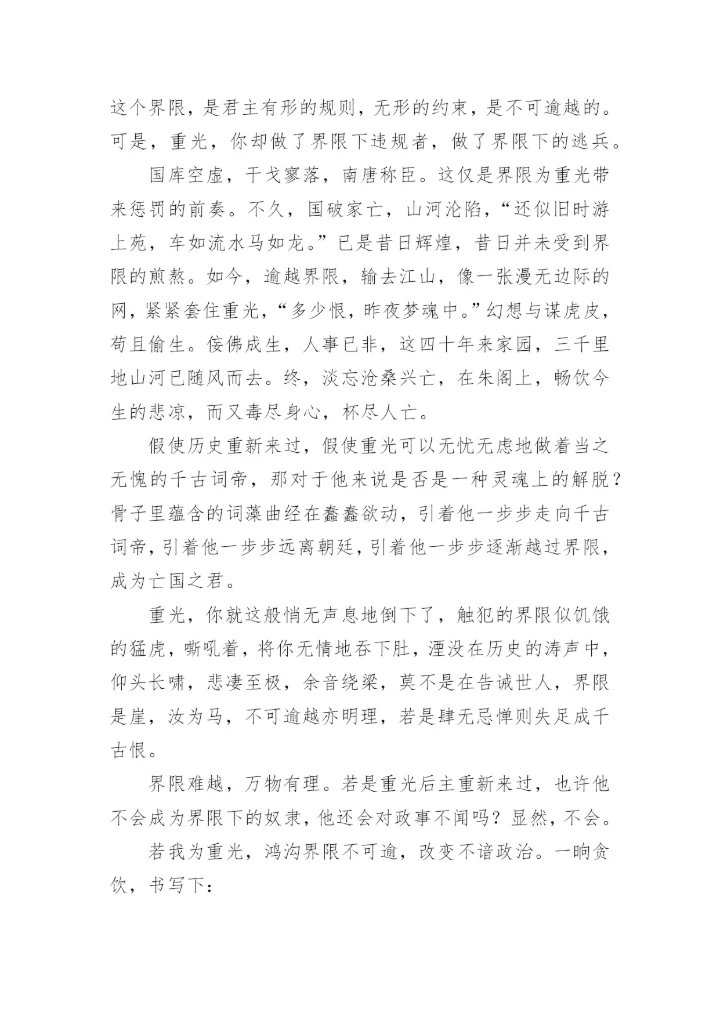 以界限为话题的议论文.docx