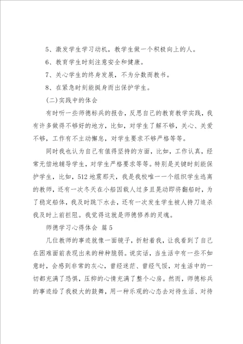 师德学习心得体会九篇