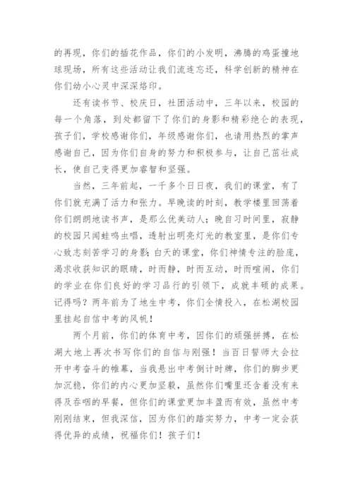 初三毕业典礼班主任发言稿.docx