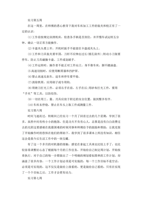 车工实习报告3000字5篇.docx