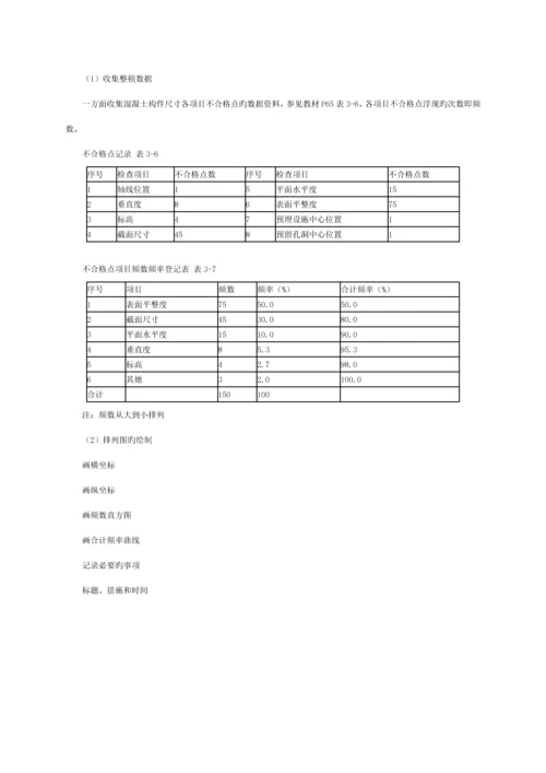 建设关键工程质量的统计分析和试验检测基本方法.docx