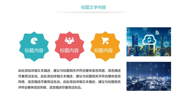 时尚智慧城市与互联网时代工作总结汇报PPT模板