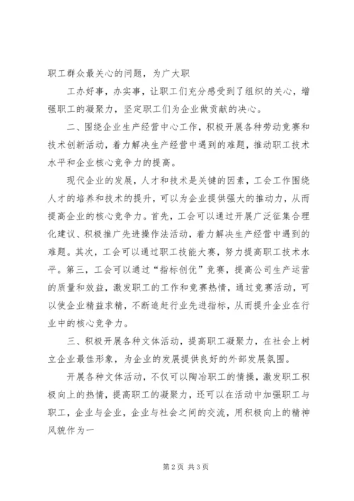 做好安全工作为企业发展保驾护航 (3).docx