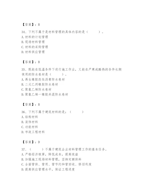 2024年材料员之材料员基础知识题库含答案（轻巧夺冠）.docx