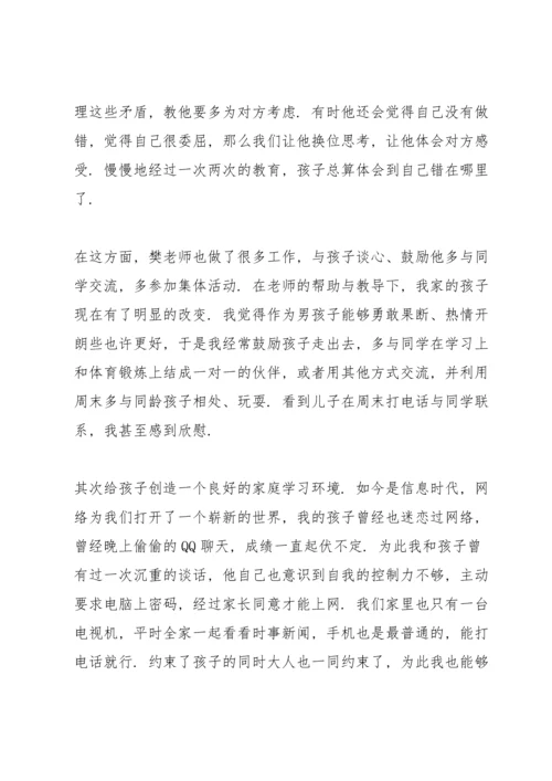 初一家长会家长代表发言稿5篇.docx