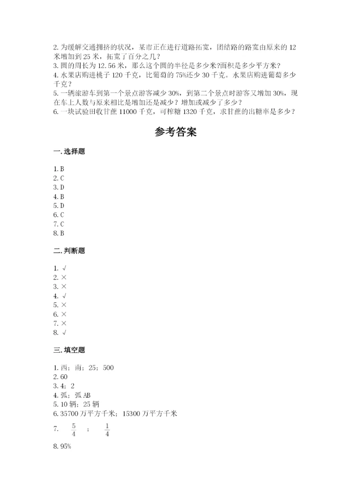 人教版六年级上册数学期末考试卷附答案（培优b卷）.docx