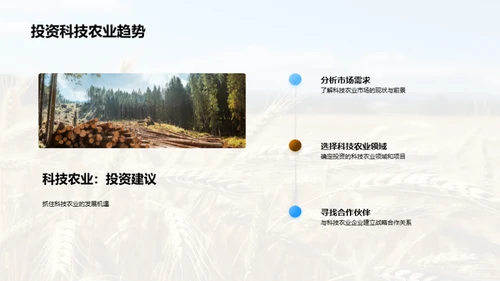 科技引领农业新纪元