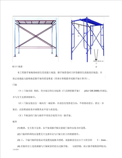 地铁脚手架专项施工方案