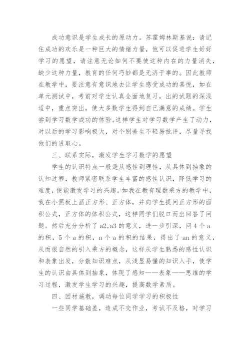 论数学课堂的有效性教学教育论文.docx