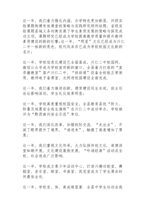 初二新年升旗仪式演讲稿范文5篇.docx