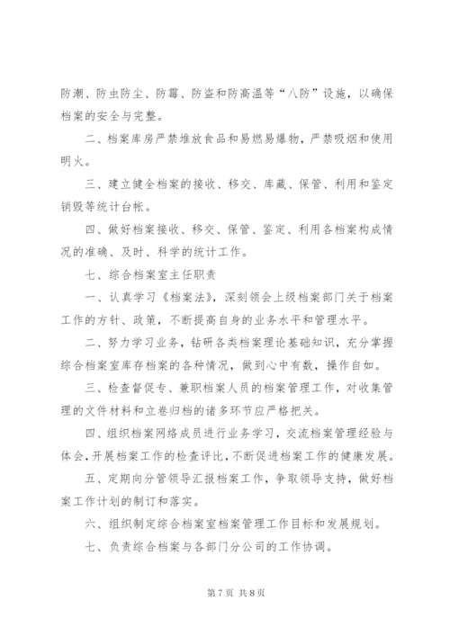 公司档案管理制度汇编.docx