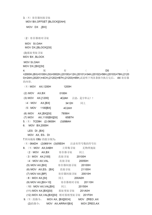 IBM-PC汇编语言程序设计(第二版)课后习题答案(清华大学出版社)解析.docx