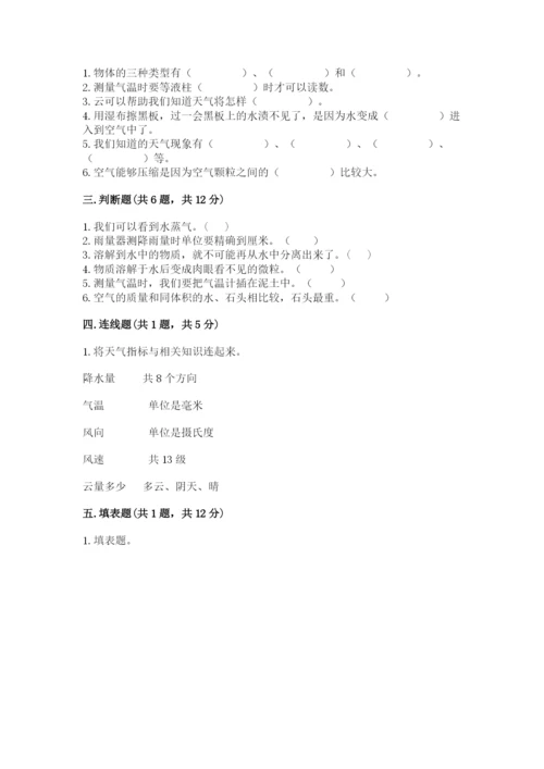 教科版三年级上册科学期末测试卷精品【综合题】.docx