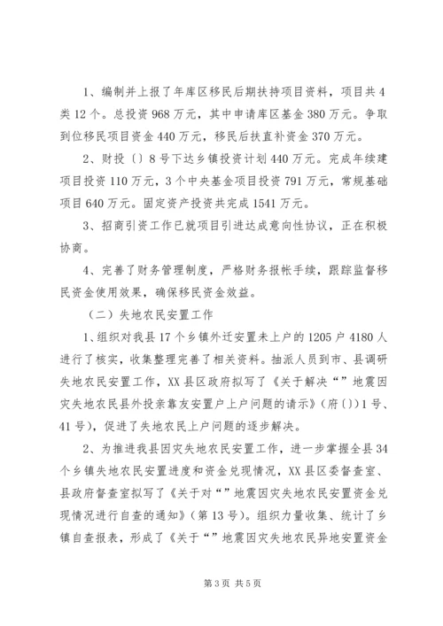 县移民办上半年工作报告文稿.docx