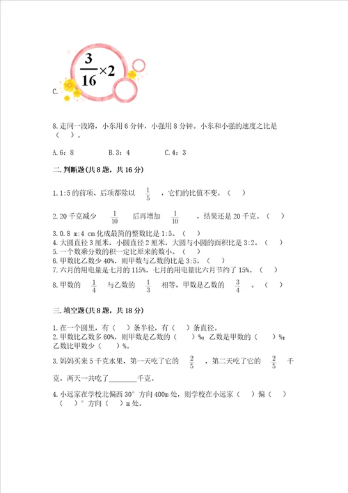 六年级上册数学期末测试卷精品能力提升