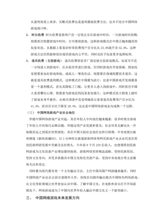 中国大陆网络游戏现状与发展调查分析报告.docx