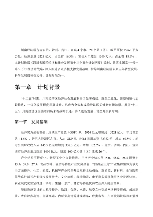 川南经济区发展规划方案.docx