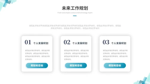 简约科技风IT述职报告工作总结ppt模板